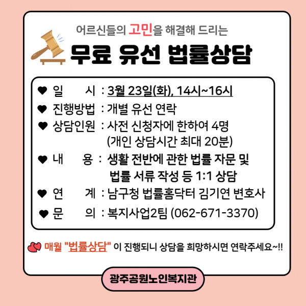 광주공원노인복지관 법률상담