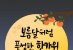 2025년 추석 감사 인사