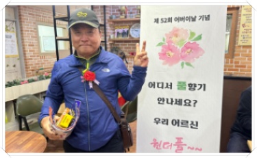 어버이날 기념 행사